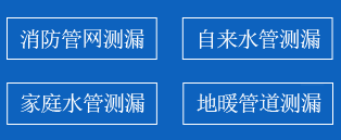 太子河区暗管漏水检测